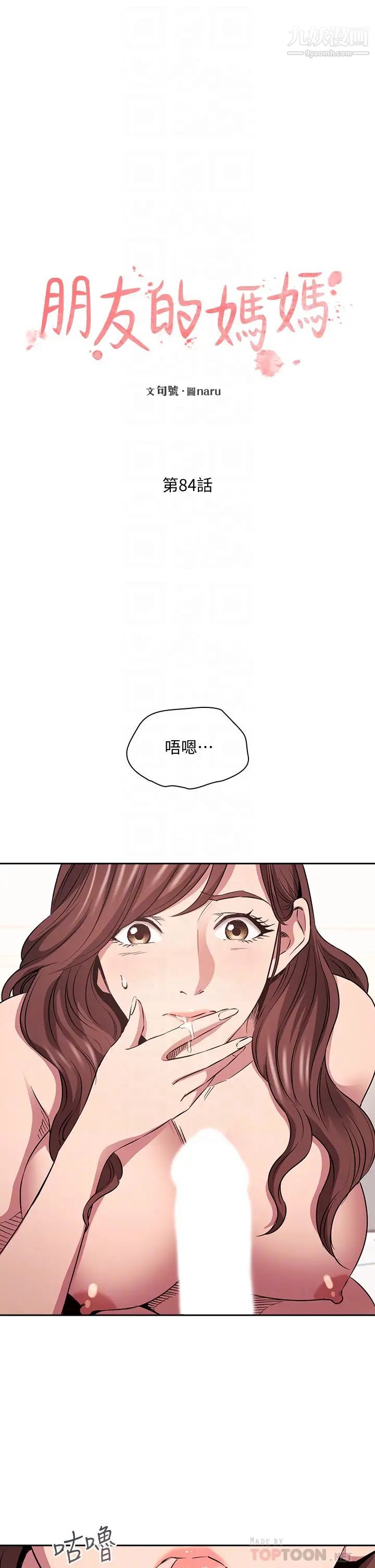 《朋友的妈妈》漫画最新章节第84话 - 不断填满若佳的正贤免费下拉式在线观看章节第【4】张图片