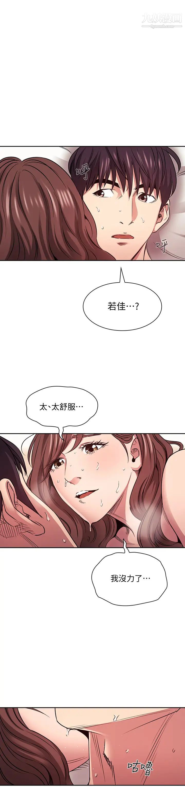 《朋友的妈妈》漫画最新章节第84话 - 不断填满若佳的正贤免费下拉式在线观看章节第【31】张图片