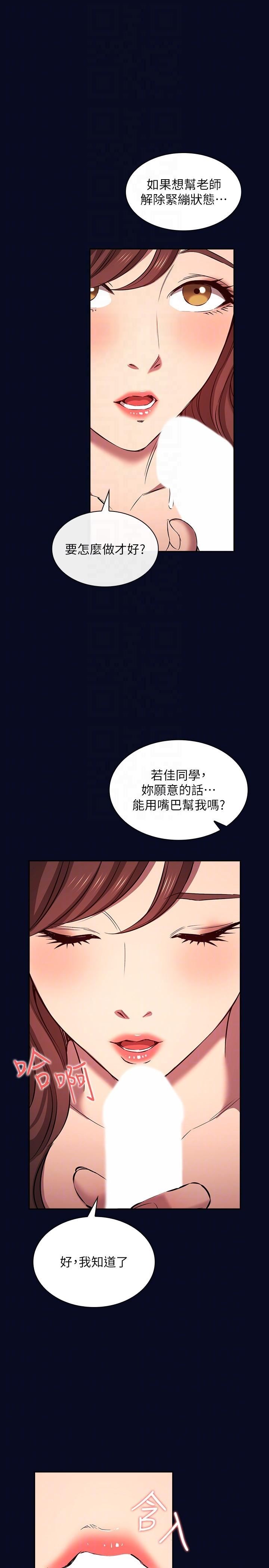 《朋友的妈妈》漫画最新章节外传 第7话 - 若佳同学，把腿张开免费下拉式在线观看章节第【6】张图片