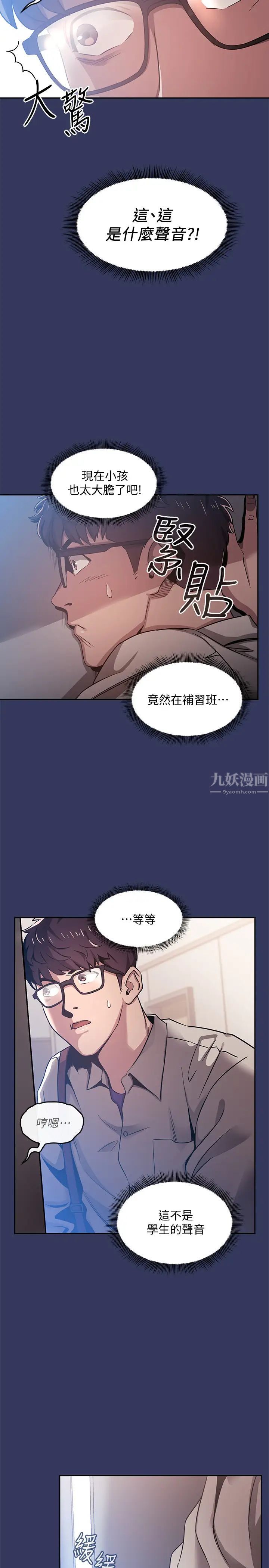 《朋友的妈妈》漫画最新章节第1话 - 学生家长送补教名师的贿赂免费下拉式在线观看章节第【33】张图片