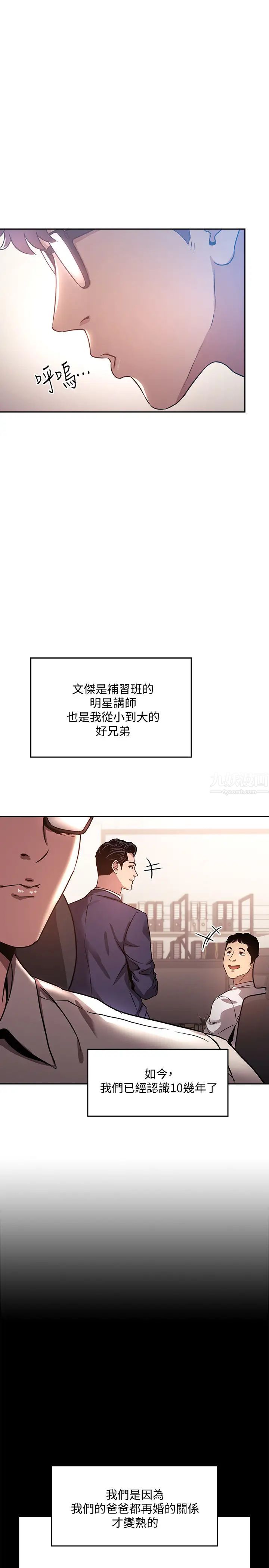 《朋友的妈妈》漫画最新章节第1话 - 学生家长送补教名师的贿赂免费下拉式在线观看章节第【13】张图片