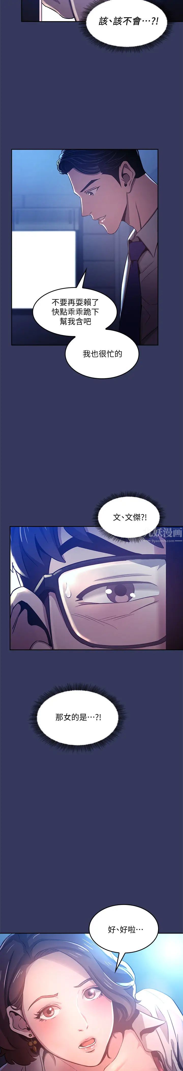 《朋友的妈妈》漫画最新章节第1话 - 学生家长送补教名师的贿赂免费下拉式在线观看章节第【36】张图片