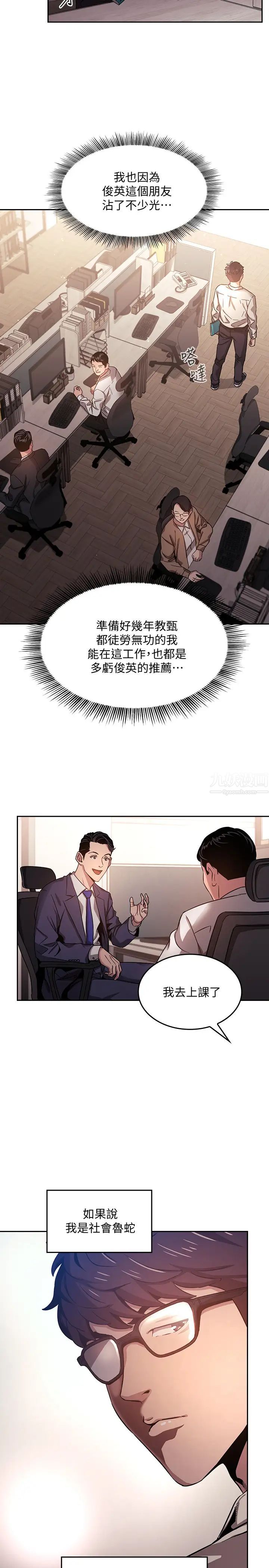 《朋友的妈妈》漫画最新章节第1话 - 学生家长送补教名师的贿赂免费下拉式在线观看章节第【15】张图片