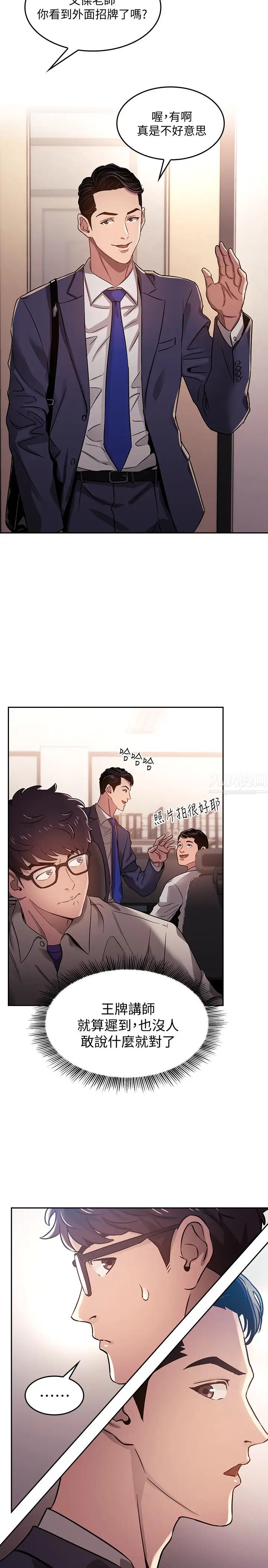 《朋友的妈妈》漫画最新章节第1话 - 学生家长送补教名师的贿赂免费下拉式在线观看章节第【10】张图片