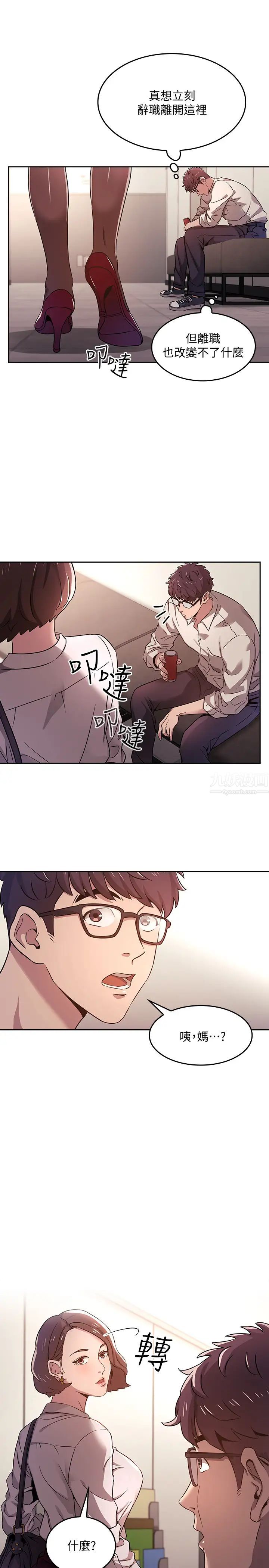 《朋友的妈妈》漫画最新章节第1话 - 学生家长送补教名师的贿赂免费下拉式在线观看章节第【20】张图片