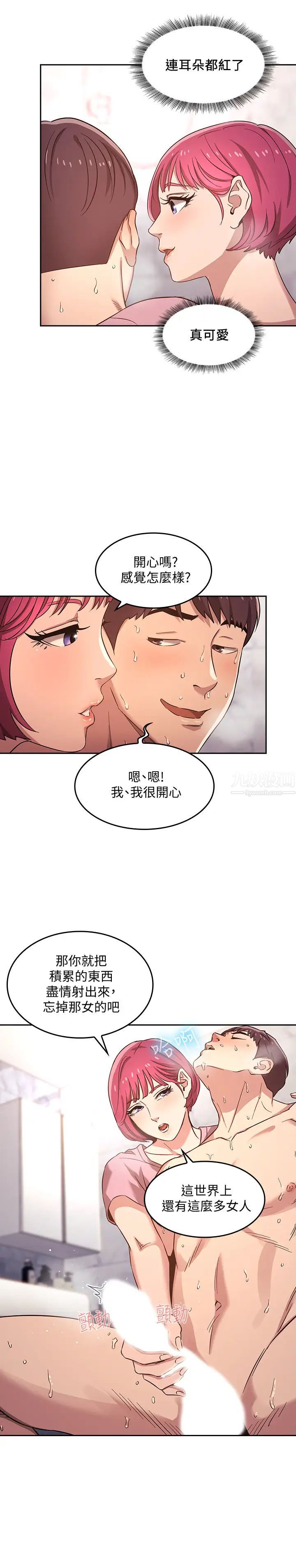 《朋友的妈妈》漫画最新章节第5话 - 文杰的方法真管用免费下拉式在线观看章节第【3】张图片