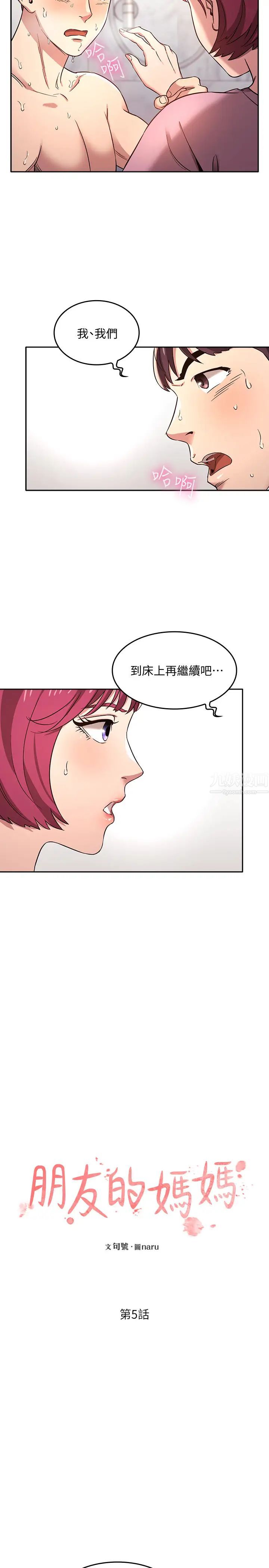 《朋友的妈妈》漫画最新章节第5话 - 文杰的方法真管用免费下拉式在线观看章节第【5】张图片