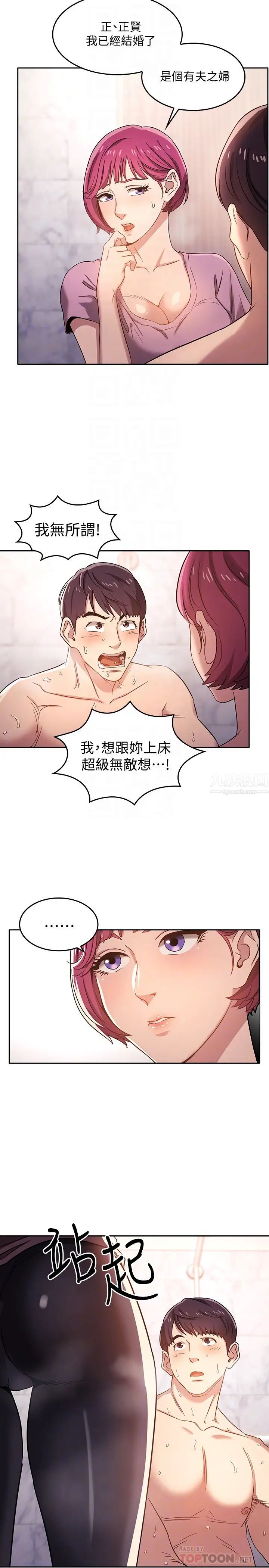 《朋友的妈妈》漫画最新章节第5话 - 文杰的方法真管用免费下拉式在线观看章节第【6】张图片