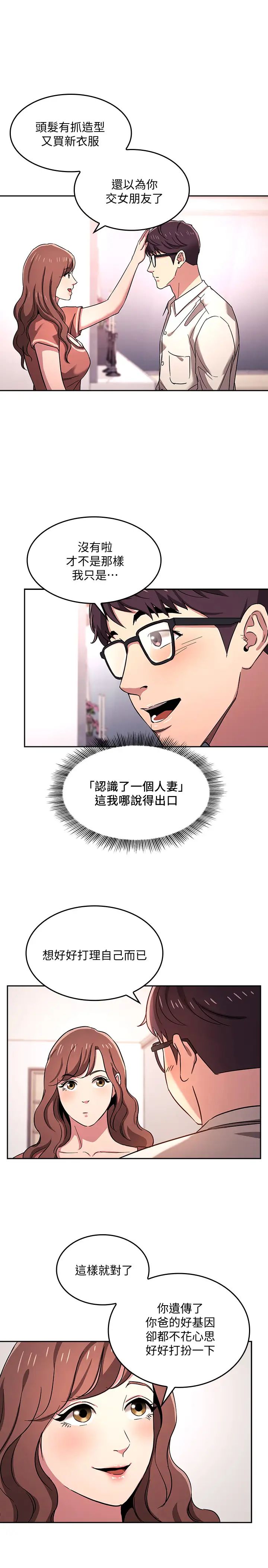 《朋友的妈妈》漫画最新章节第7话 - 朋友的妈妈约我吃饭免费下拉式在线观看章节第【21】张图片