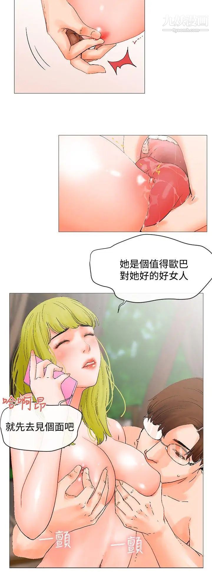 《朋友的妻子：有你在的家》漫画最新章节第3话免费下拉式在线观看章节第【12】张图片