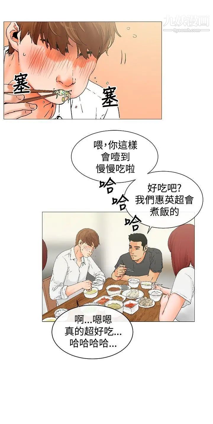 《朋友的妻子：有你在的家》漫画最新章节第3话免费下拉式在线观看章节第【4】张图片