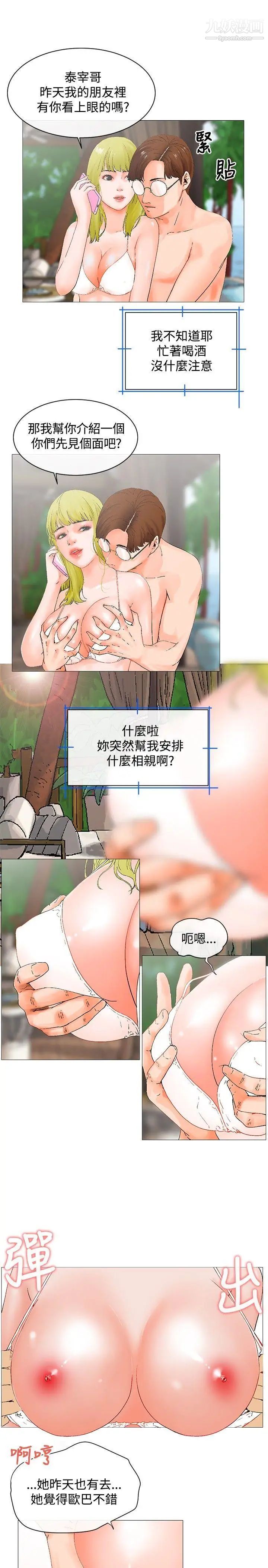 《朋友的妻子：有你在的家》漫画最新章节第3话免费下拉式在线观看章节第【11】张图片