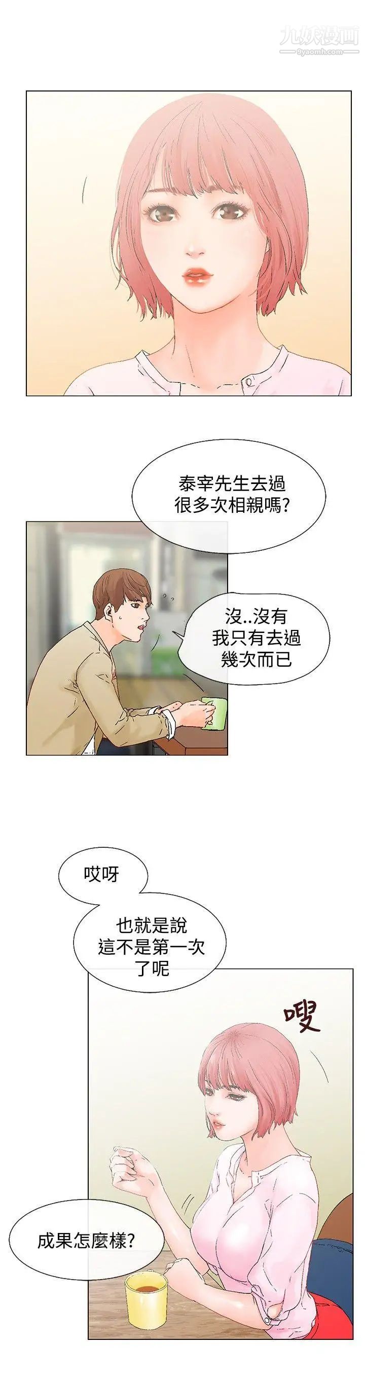 《朋友的妻子：有你在的家》漫画最新章节第4话免费下拉式在线观看章节第【2】张图片