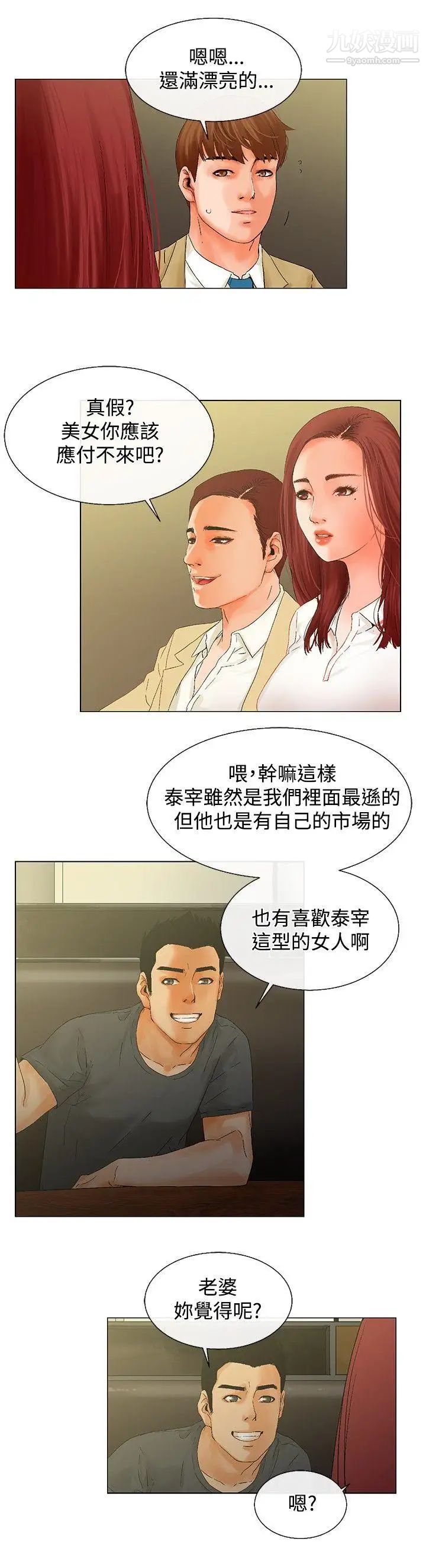 《朋友的妻子：有你在的家》漫画最新章节第6话免费下拉式在线观看章节第【6】张图片