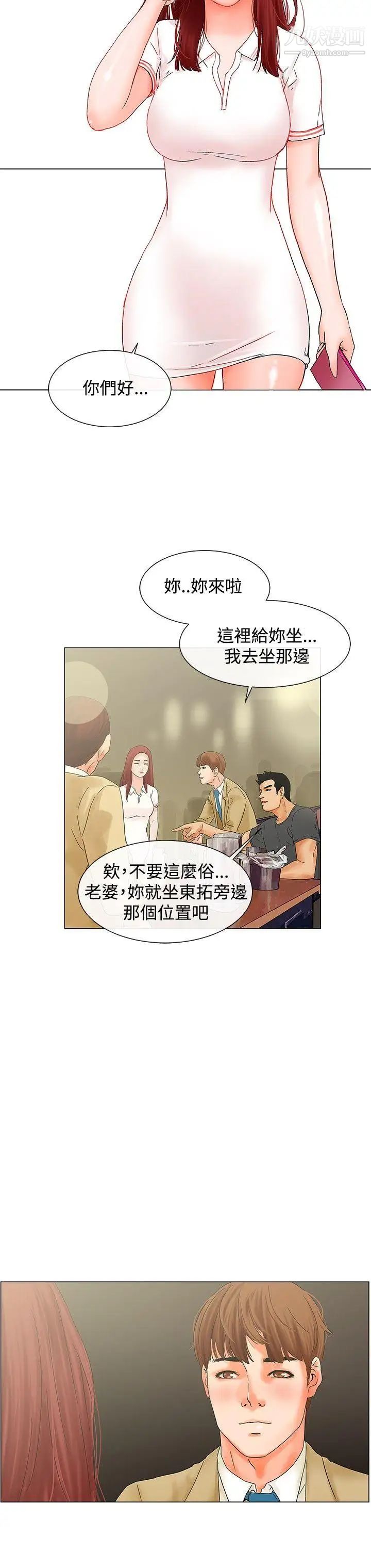 《朋友的妻子：有你在的家》漫画最新章节第6话免费下拉式在线观看章节第【4】张图片