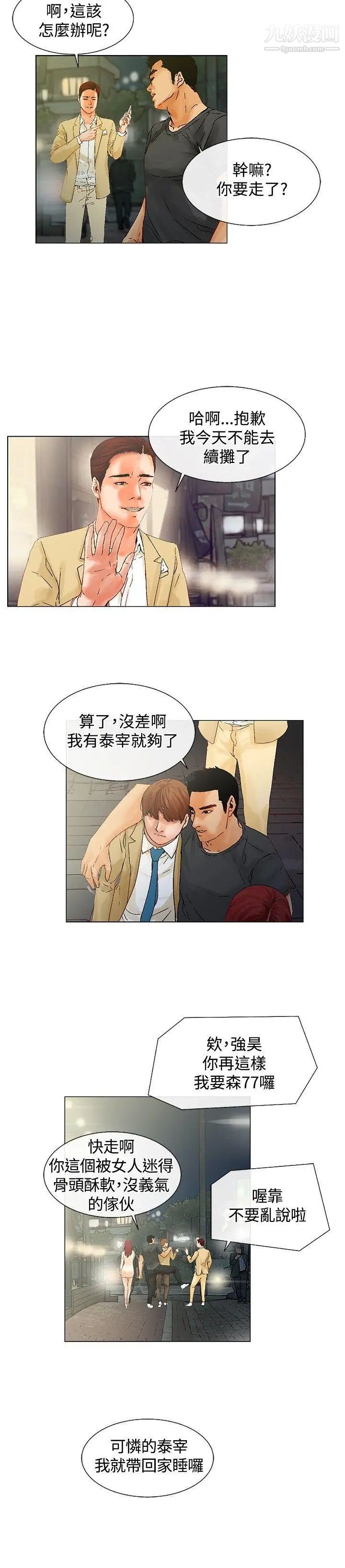 《朋友的妻子：有你在的家》漫画最新章节第6话免费下拉式在线观看章节第【12】张图片