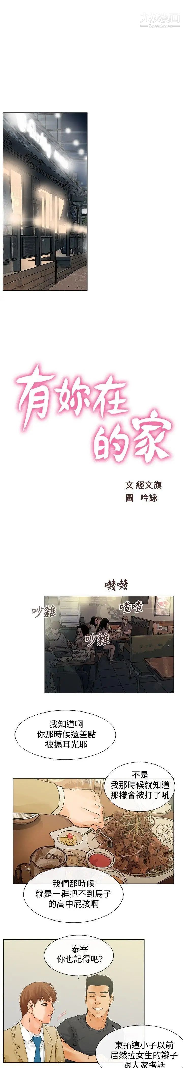 《朋友的妻子：有你在的家》漫画最新章节第6话免费下拉式在线观看章节第【1】张图片