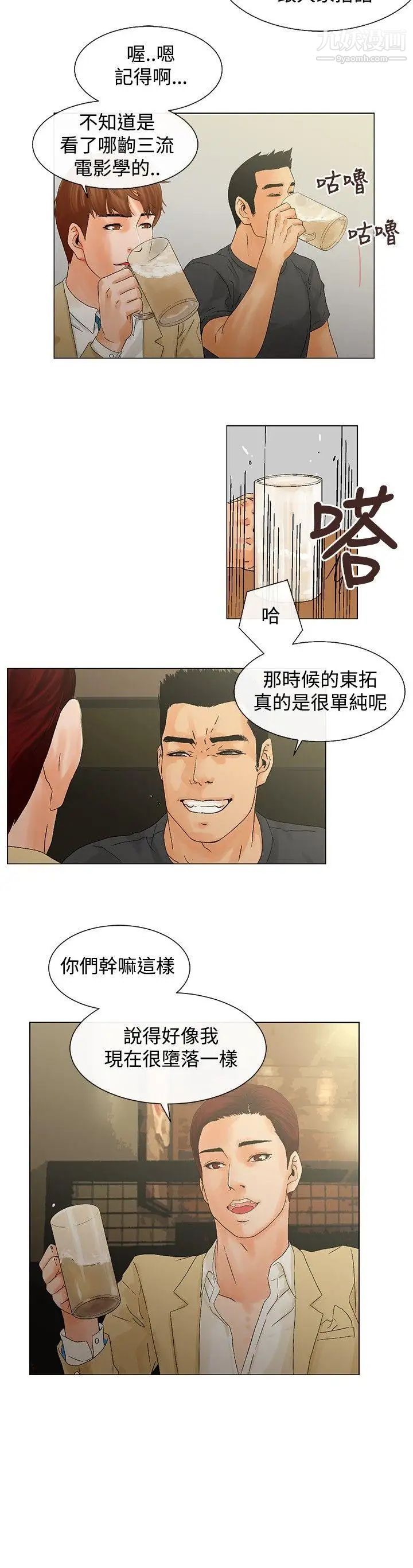 《朋友的妻子：有你在的家》漫画最新章节第6话免费下拉式在线观看章节第【2】张图片