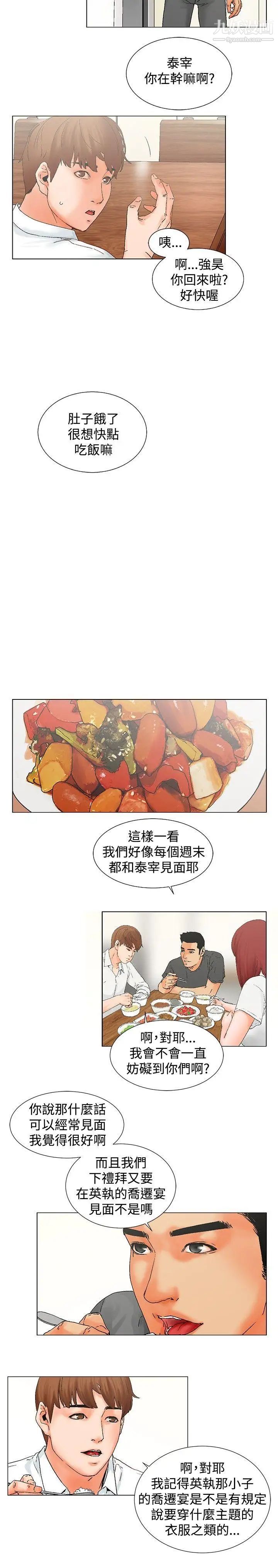 《朋友的妻子：有你在的家》漫画最新章节第8话免费下拉式在线观看章节第【12】张图片