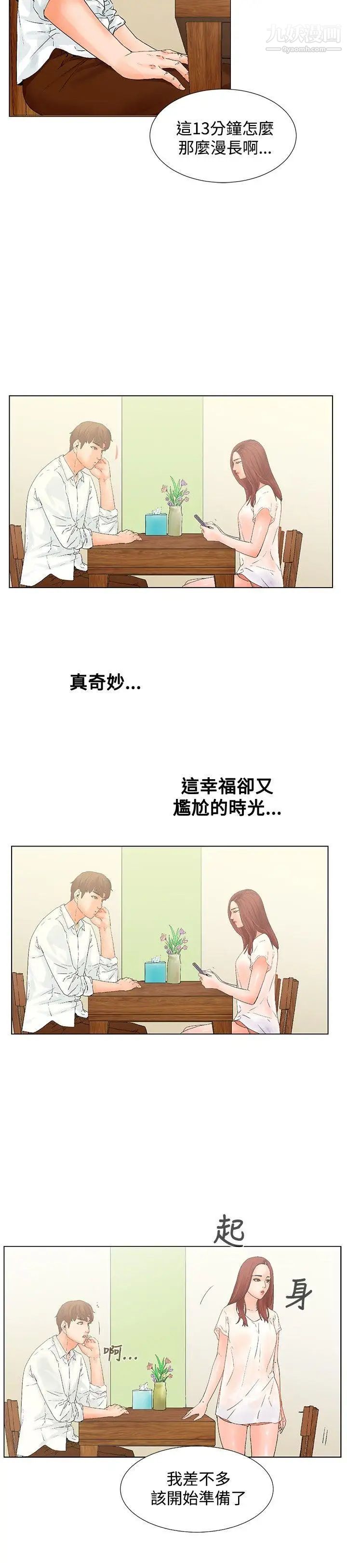 《朋友的妻子：有你在的家》漫画最新章节第8话免费下拉式在线观看章节第【6】张图片