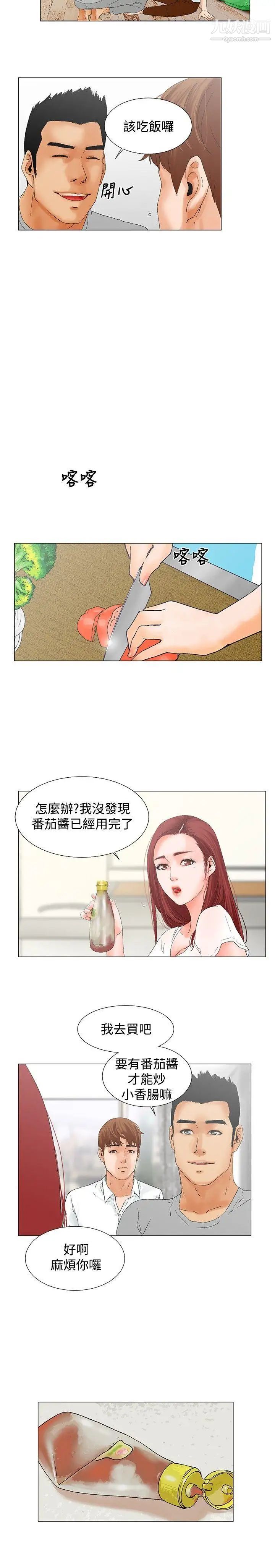 《朋友的妻子：有你在的家》漫画最新章节第8话免费下拉式在线观看章节第【4】张图片