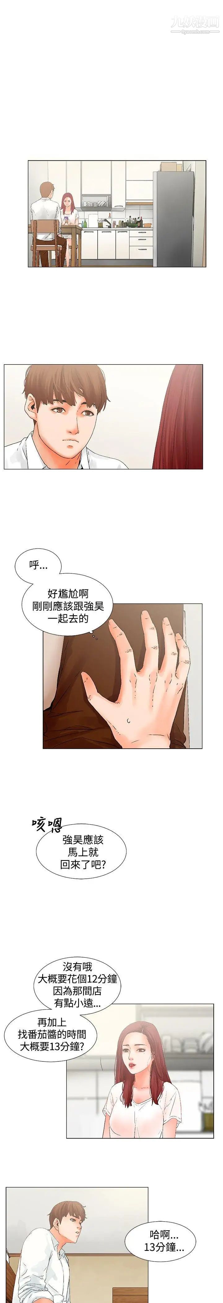 《朋友的妻子：有你在的家》漫画最新章节第8话免费下拉式在线观看章节第【5】张图片