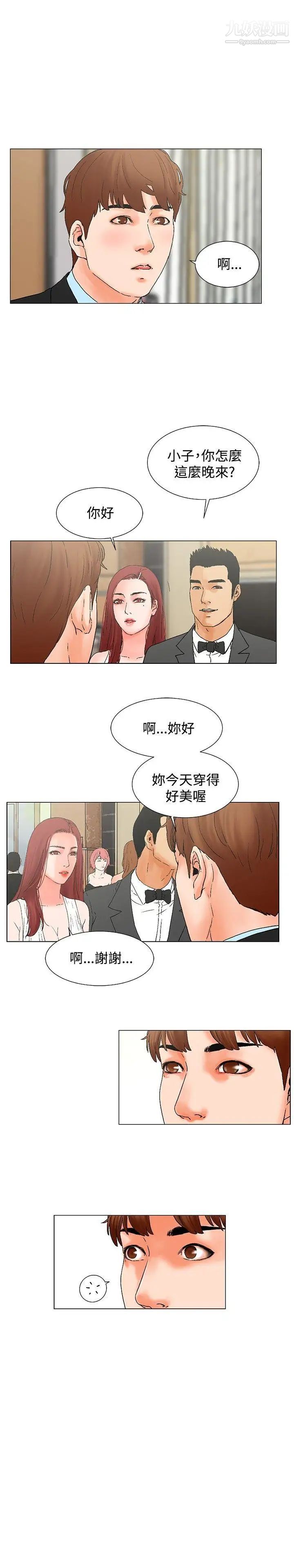 《朋友的妻子：有你在的家》漫画最新章节第8话免费下拉式在线观看章节第【16】张图片