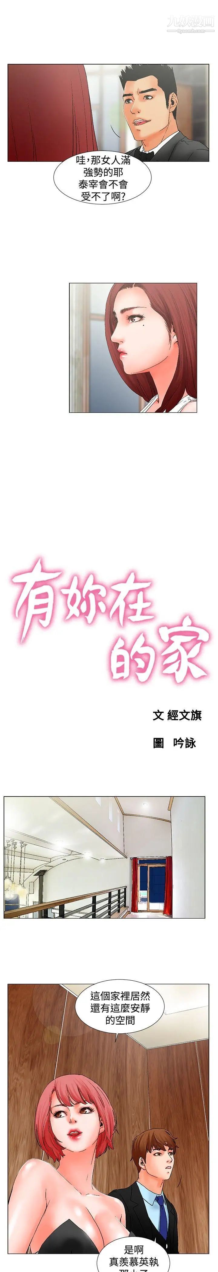 《朋友的妻子：有你在的家》漫画最新章节第9话免费下拉式在线观看章节第【4】张图片