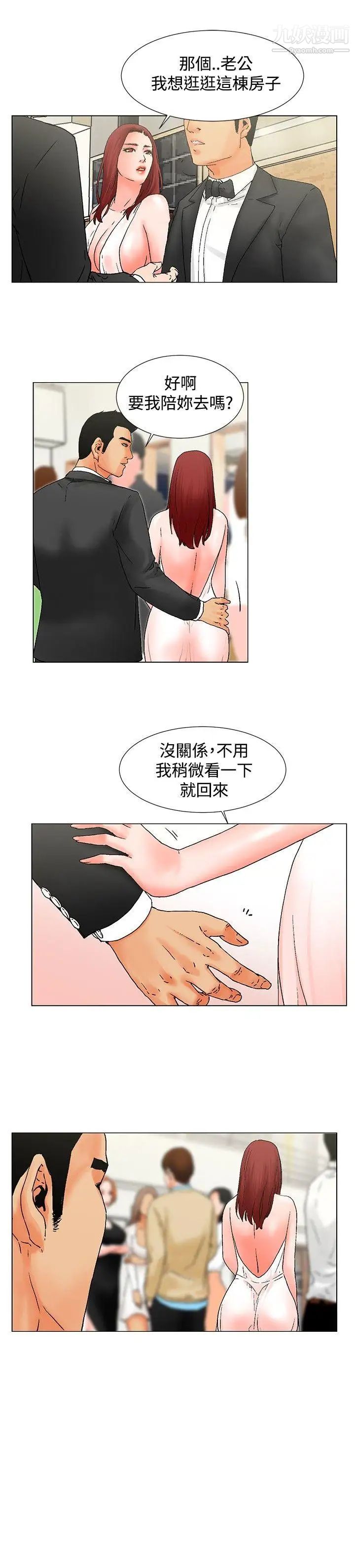 《朋友的妻子：有你在的家》漫画最新章节第9话免费下拉式在线观看章节第【11】张图片