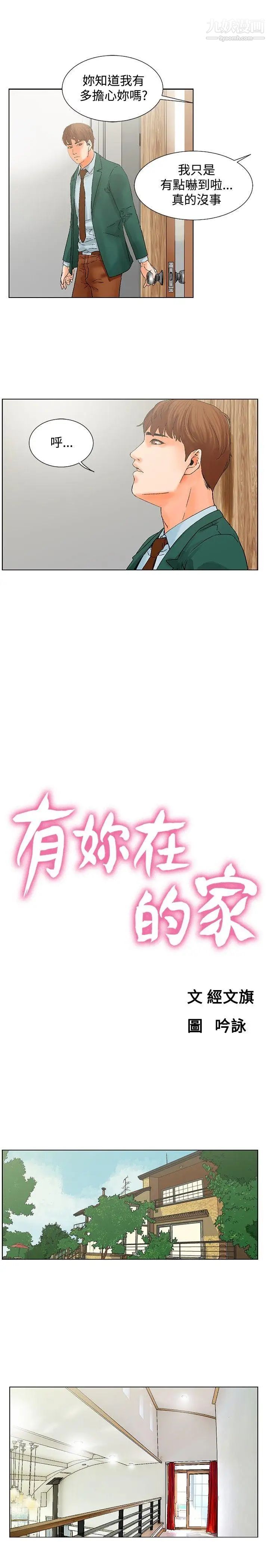 《朋友的妻子：有你在的家》漫画最新章节第12话免费下拉式在线观看章节第【3】张图片