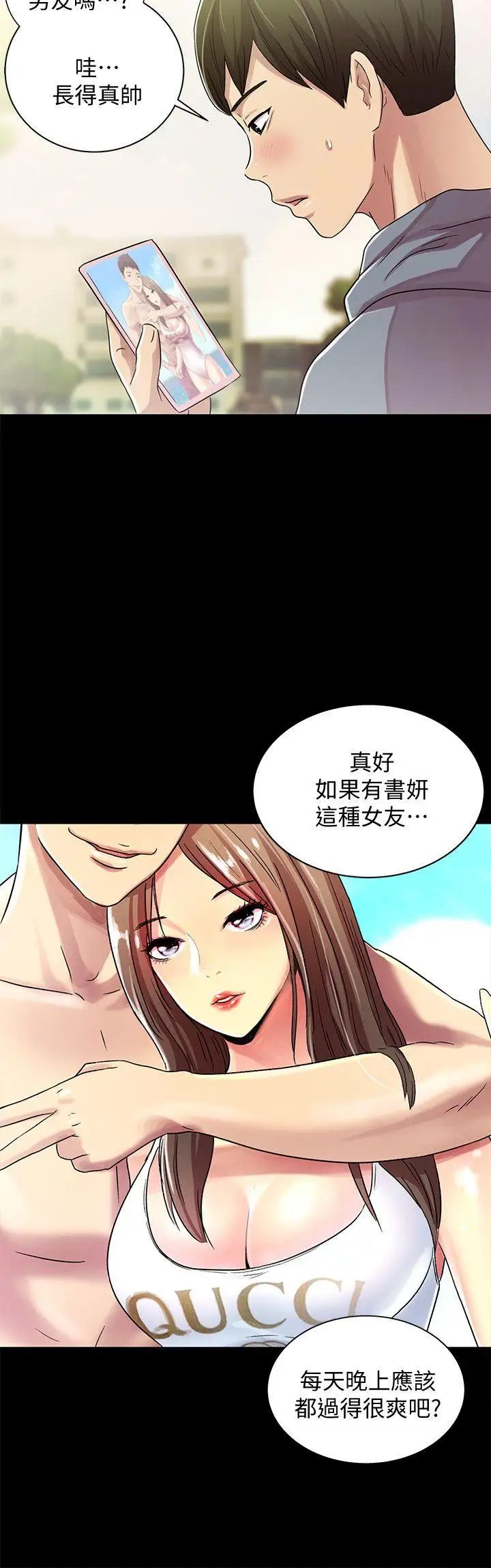 《朋友\, 女朋友》漫画最新章节第1话 - 与性感女神的初次见面免费下拉式在线观看章节第【25】张图片