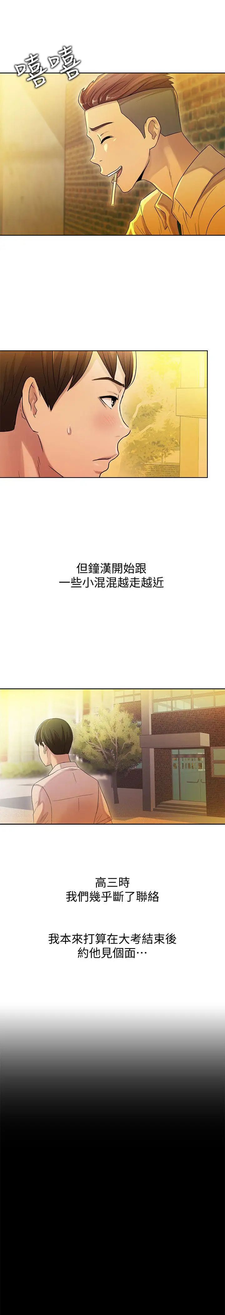 《朋友\, 女朋友》漫画最新章节第1话 - 与性感女神的初次见面免费下拉式在线观看章节第【45】张图片