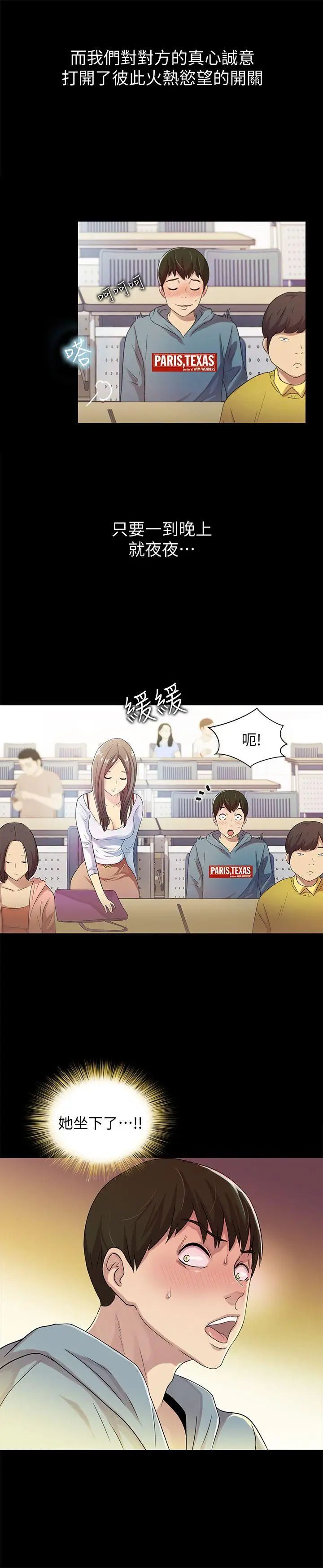 《朋友\, 女朋友》漫画最新章节第1话 - 与性感女神的初次见面免费下拉式在线观看章节第【13】张图片