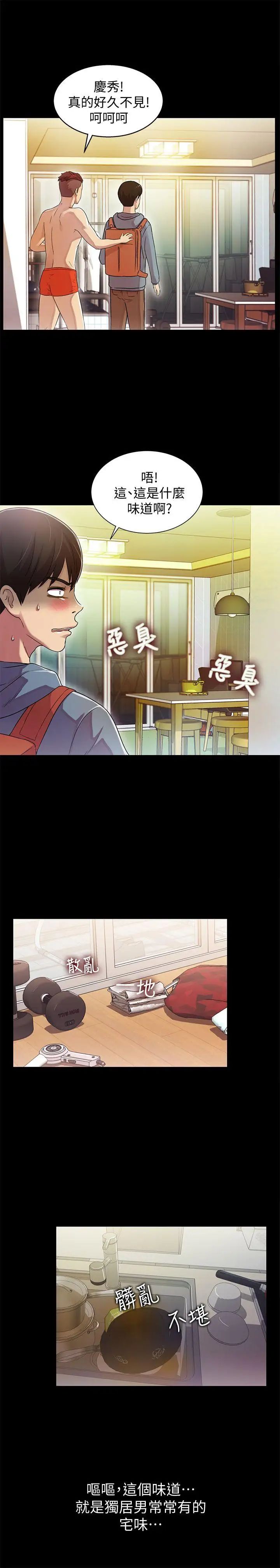 《朋友\, 女朋友》漫画最新章节第1话 - 与性感女神的初次见面免费下拉式在线观看章节第【50】张图片