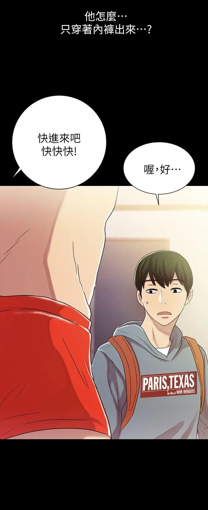 《朋友\, 女朋友》漫画最新章节第1话 - 与性感女神的初次见面免费下拉式在线观看章节第【49】张图片