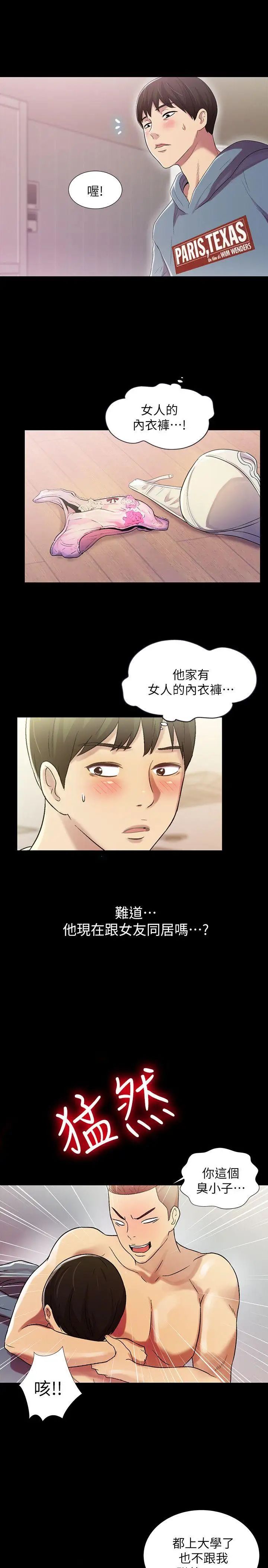 《朋友\, 女朋友》漫画最新章节第1话 - 与性感女神的初次见面免费下拉式在线观看章节第【51】张图片