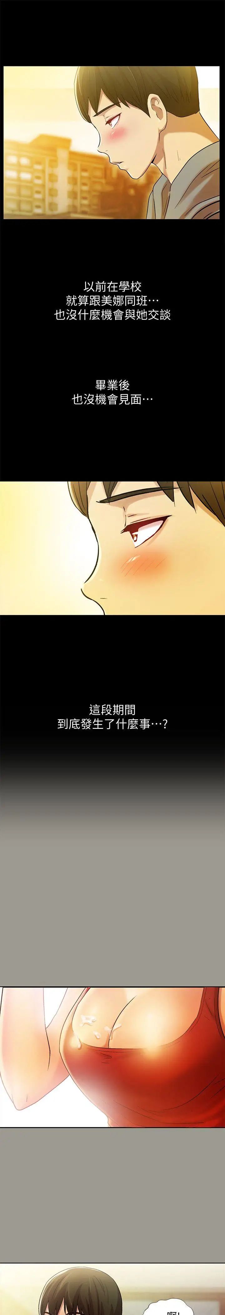 《朋友\, 女朋友》漫画最新章节第3话 - 帮我灭灭火吧免费下拉式在线观看章节第【16】张图片