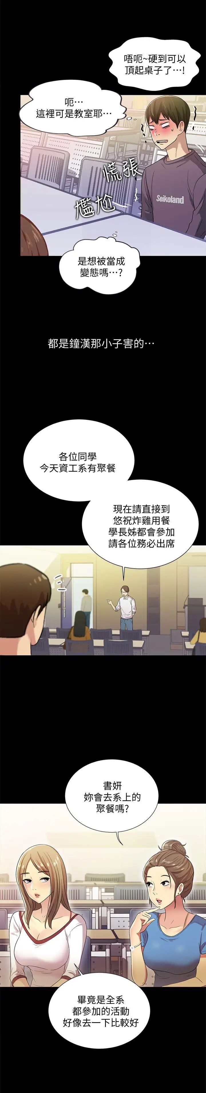 《朋友\, 女朋友》漫画最新章节第3话 - 帮我灭灭火吧免费下拉式在线观看章节第【39】张图片