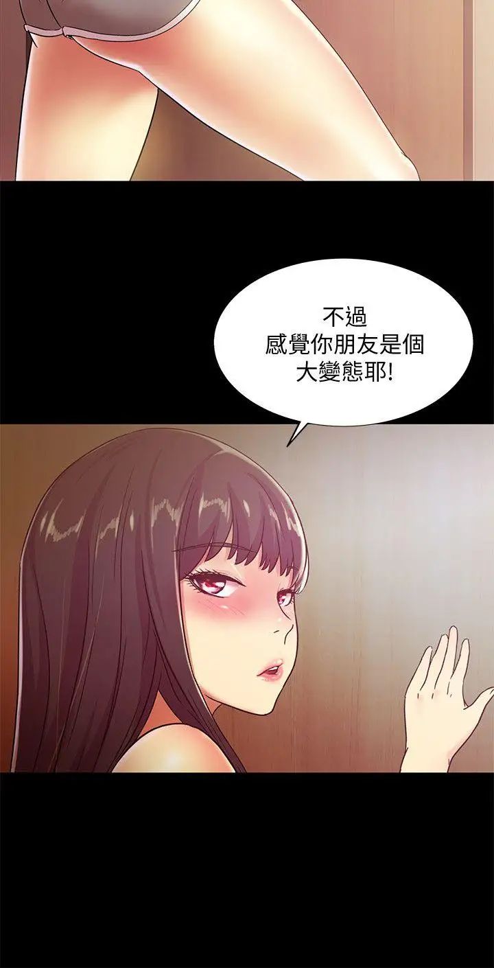 《朋友\, 女朋友》漫画最新章节第3话 - 帮我灭灭火吧免费下拉式在线观看章节第【12】张图片