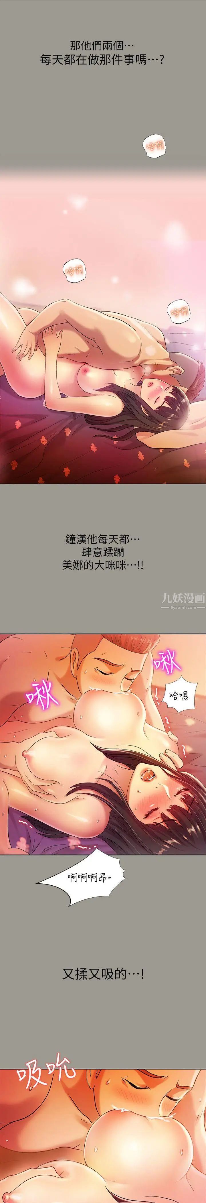 《朋友\, 女朋友》漫画最新章节第3话 - 帮我灭灭火吧免费下拉式在线观看章节第【23】张图片