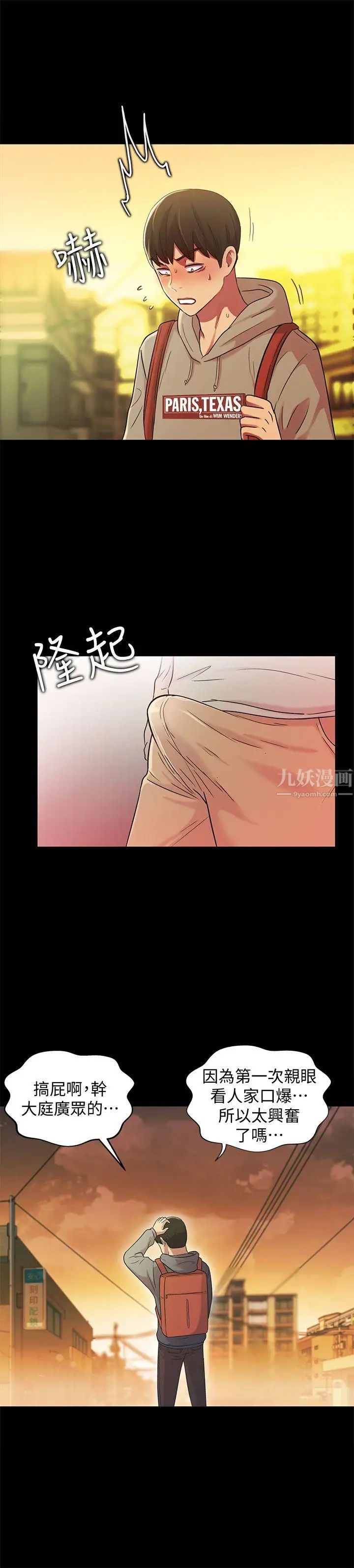 《朋友\, 女朋友》漫画最新章节第3话 - 帮我灭灭火吧免费下拉式在线观看章节第【19】张图片