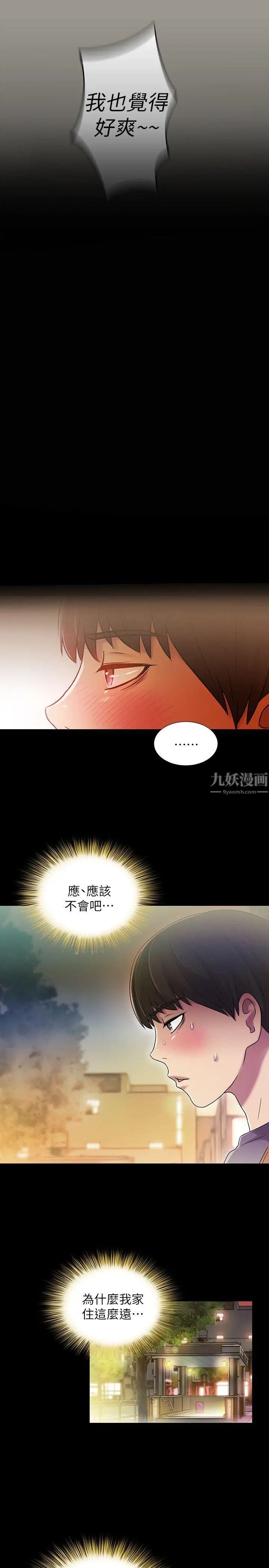 《朋友\, 女朋友》漫画最新章节第4话 - 从第一次看到你，就想上你免费下拉式在线观看章节第【31】张图片