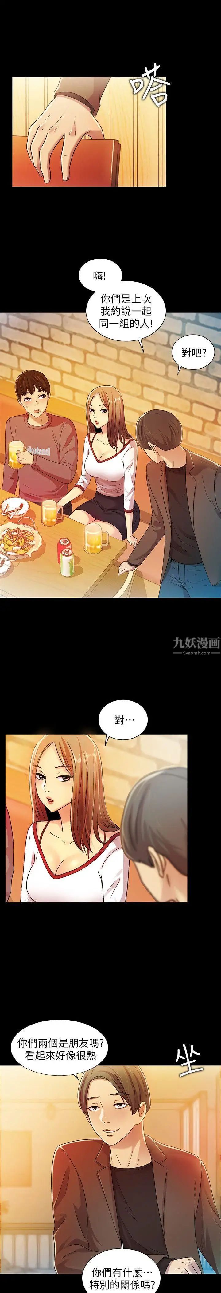 《朋友\, 女朋友》漫画最新章节第4话 - 从第一次看到你，就想上你免费下拉式在线观看章节第【10】张图片