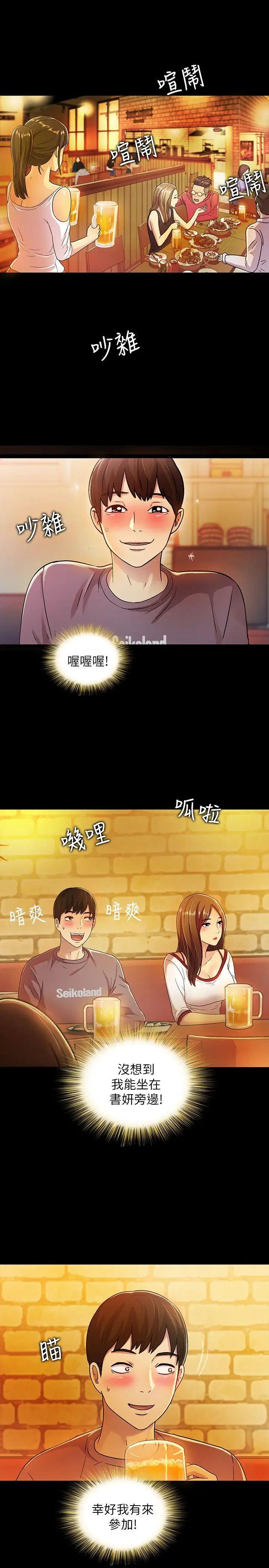 《朋友\, 女朋友》漫画最新章节第4话 - 从第一次看到你，就想上你免费下拉式在线观看章节第【6】张图片