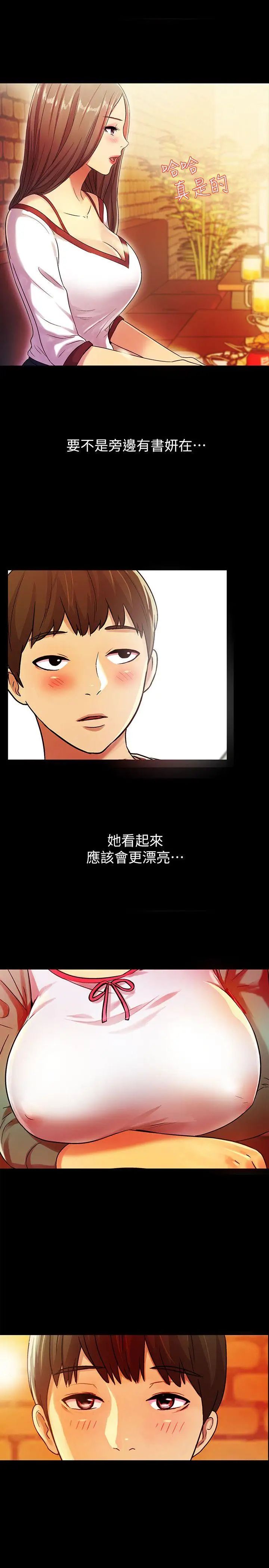 《朋友\, 女朋友》漫画最新章节第4话 - 从第一次看到你，就想上你免费下拉式在线观看章节第【19】张图片