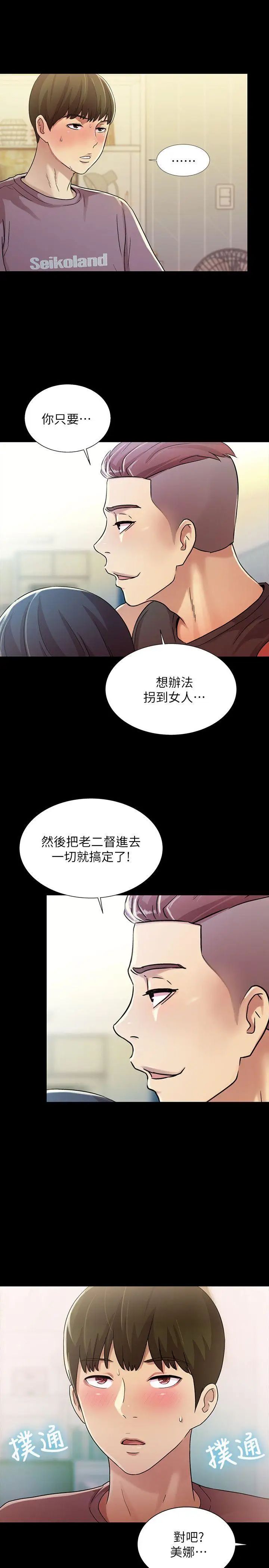 《朋友\, 女朋友》漫画最新章节第5话 - 趁朋友去厕所的时候偷偷来免费下拉式在线观看章节第【13】张图片