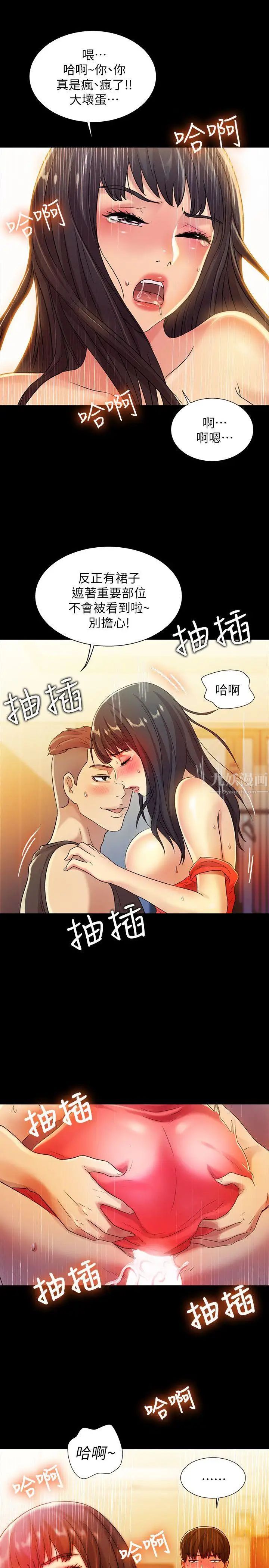 《朋友\, 女朋友》漫画最新章节第6话 - 你也喜欢被看吧免费下拉式在线观看章节第【18】张图片