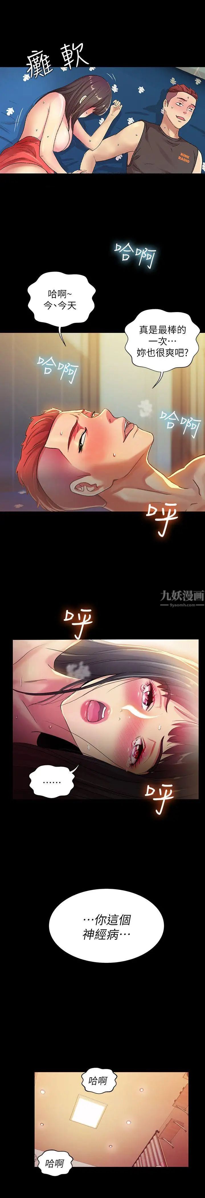 《朋友\, 女朋友》漫画最新章节第6话 - 你也喜欢被看吧免费下拉式在线观看章节第【35】张图片