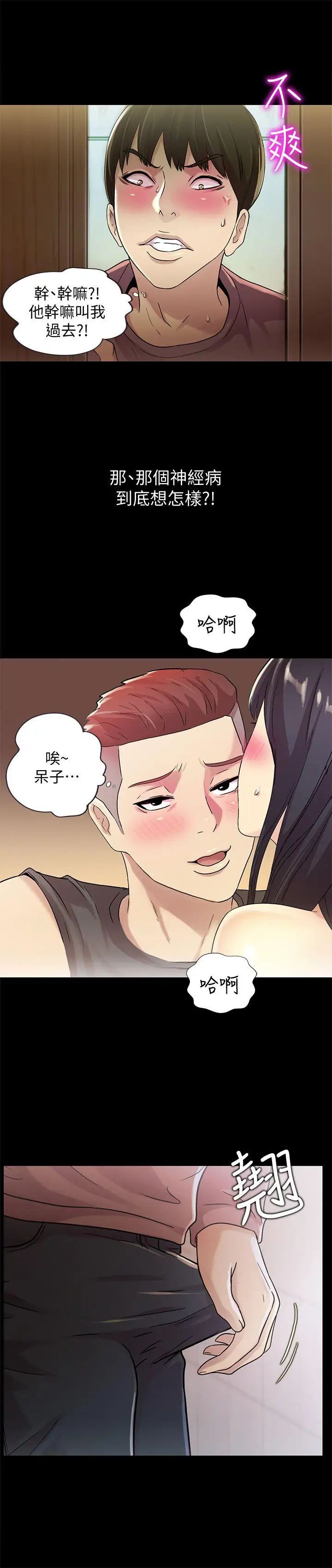 《朋友\, 女朋友》漫画最新章节第6话 - 你也喜欢被看吧免费下拉式在线观看章节第【5】张图片