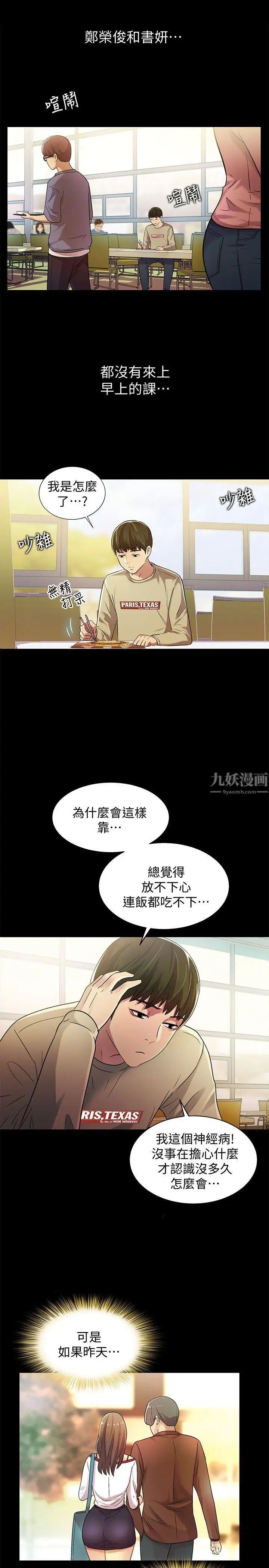 《朋友\, 女朋友》漫画最新章节第8话 - 醒了就来做吧!免费下拉式在线观看章节第【15】张图片